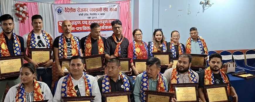 वैदेशिक रोजगार व्यवसायी संघ झापाका  निर्वाचित पदाधिकारीको शपथ ग्रहण 