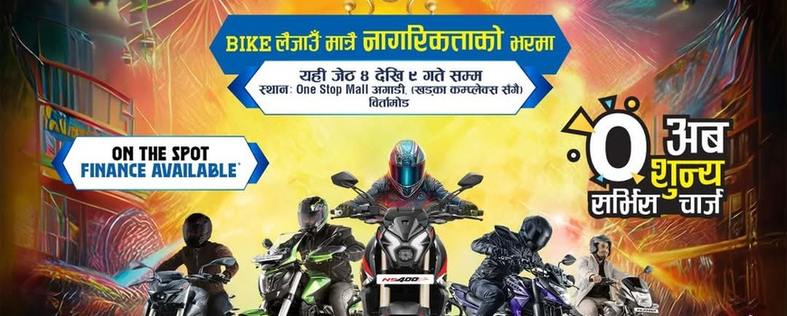 बिर्तामोडमा ‘बजाज ग्रान्ड एक्सचेन्ज मेला’ आयोजना हुँदै