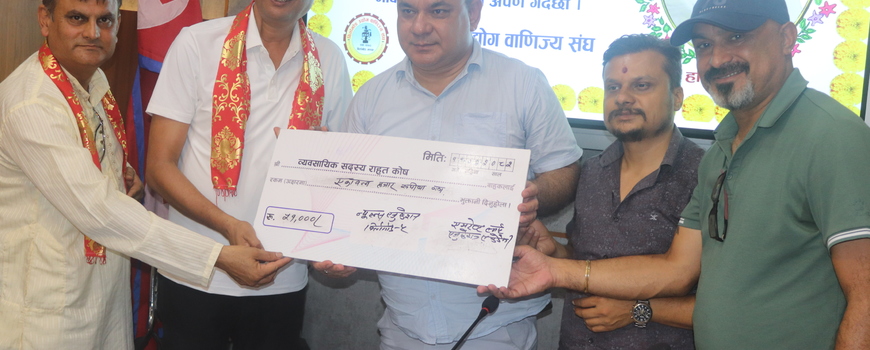 प्रसाईको स्मृतिमा व्यवसायी सदस्य राहत कोषमा सहयोग
