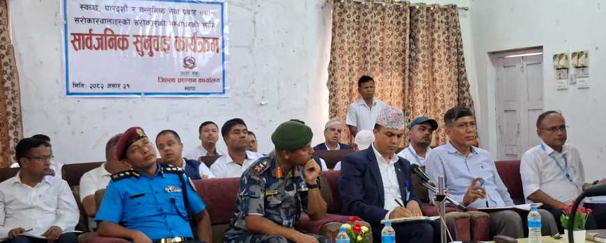 झापामा सार्वजनिक निकायको सेवा प्रवाह बारेमा भद्रपुरमा सार्वजनिक सुनुवाई
