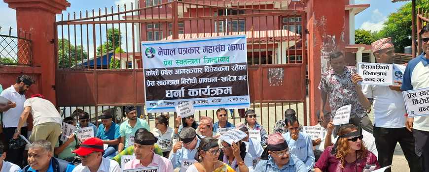 आमसञ्चार विधेयक विरुद्ध झापामा पत्रकारहरूको विरोध