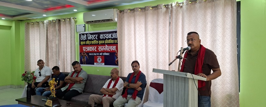 तेस्रो संस्करण मिस्टर कञ्चनजंघा खुल्ला शरीरिक सुगठन प्रतियोगिता अन्तिम चरणमा