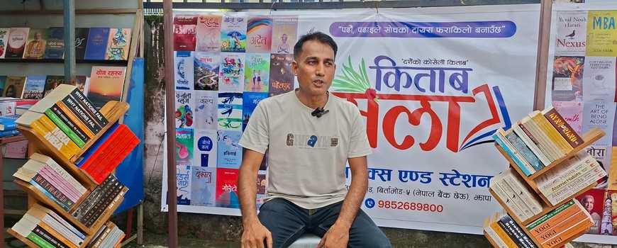 झापाको बिर्तामोडमा आजबाट तेस्रो किताव मेला शुरु