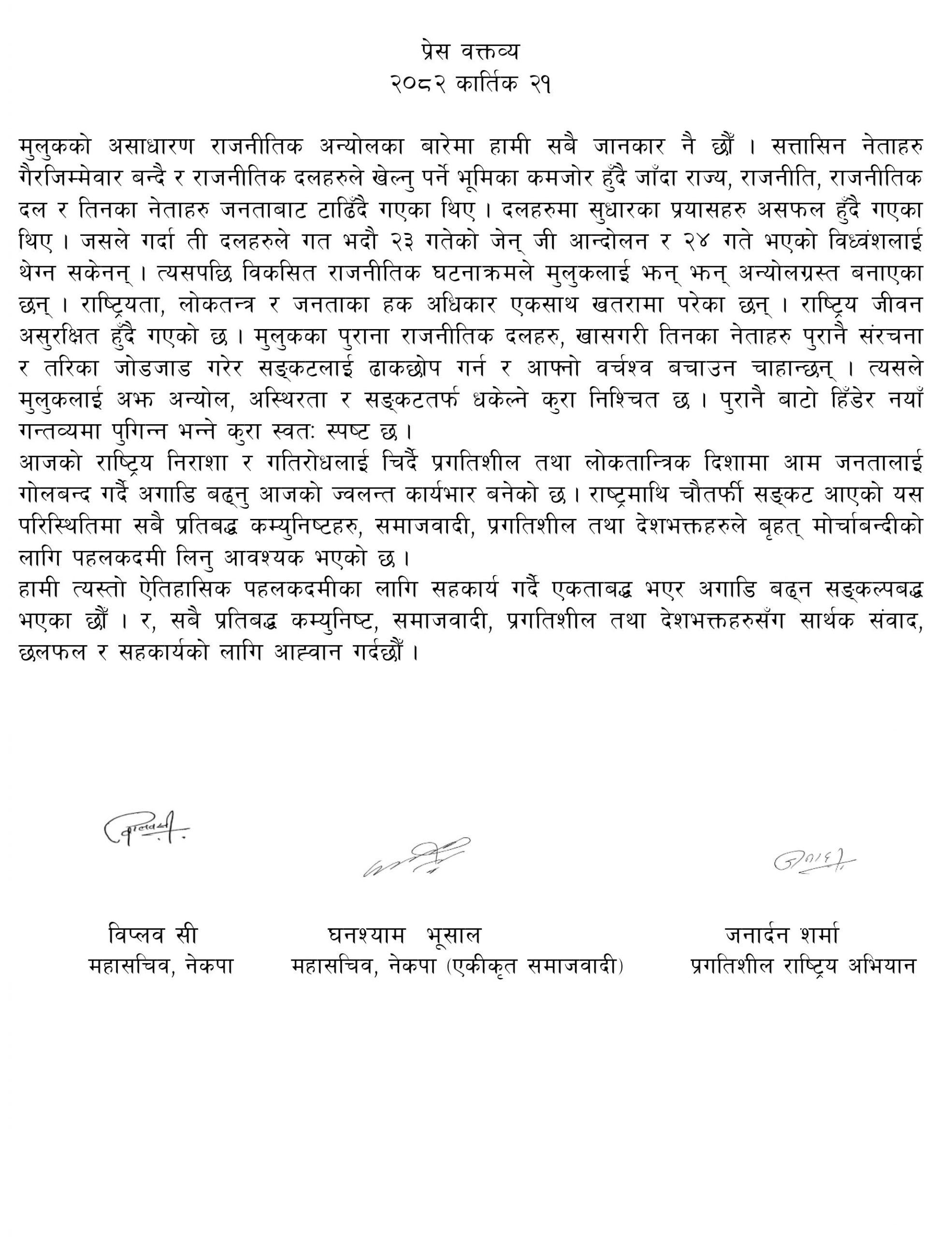 biplab-janardan-ghanashyam-scaled