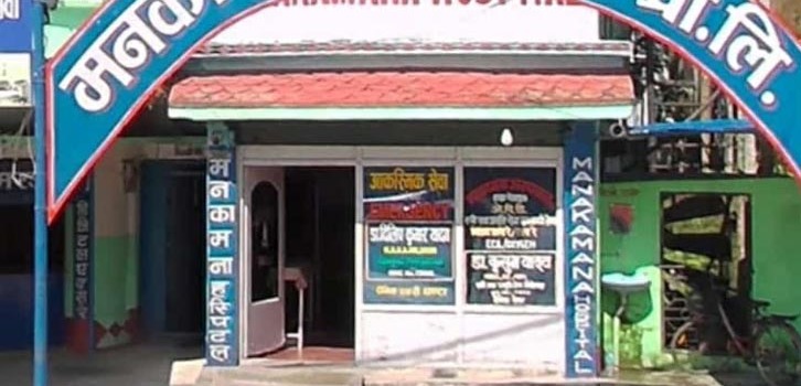 चारआलीमा रहेको मनकामना अस्पतालको सबै सेवाहरु बन्द गर्नु ः मेची नगरपालिका चारआलीमा रहेको मनकामना अस्पतालको सबै सेवाहरु बन्द गर्नु ः मेची नगरपालिका