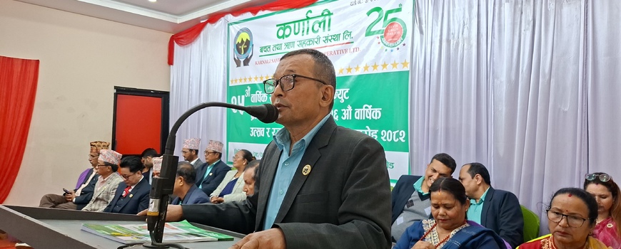 कर्णालीको २५ औं साधारण सभा सम्पन्न 