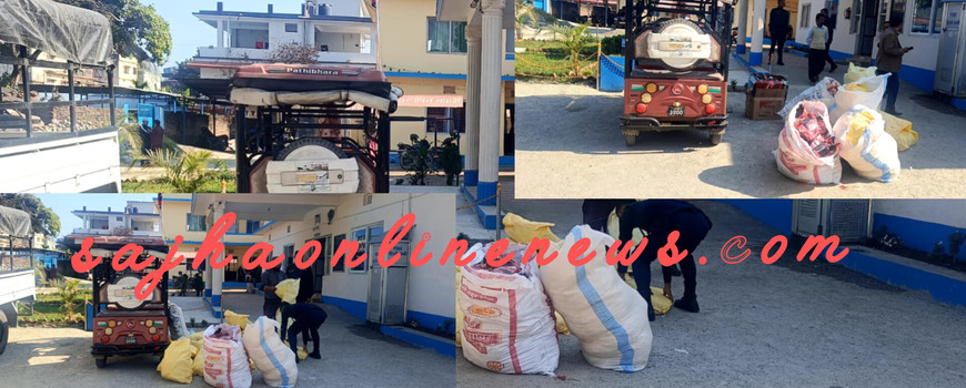 बिर्तामाेडबाट भन्सार छलीकाे सुर्ति र सुर्ती जन्य बस्तु बरामद बिर्तामाेडबाट भन्सार छलीकाे सुर्ति र सुर्ती जन्य बस्तु बरामद