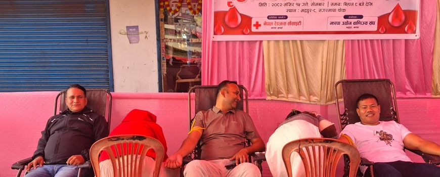 विश्व एड्स दिवसको अवसरमा झापा उ. वा. संघद्वारा रक्तदान कार्यक्रम विश्व एड्स दिवसको अवसरमा झापा उ. वा. संघद्वारा रक्तदान कार्यक्रम