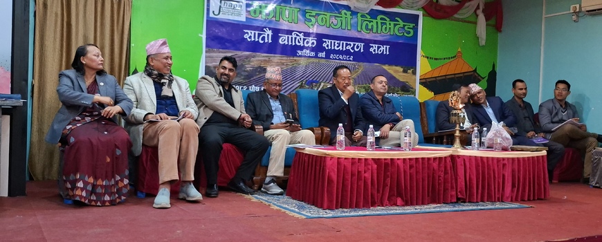 झापा इनर्जीको सातौं बार्षिक साधारणसभा  सम्पन्न 