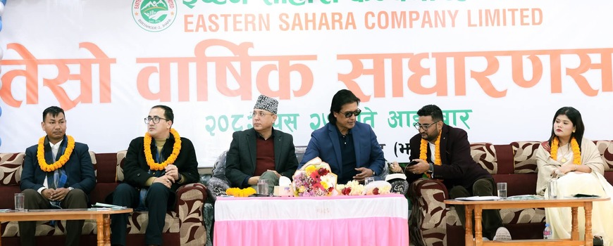 इष्टर्न साहाराको तेस्रो बार्षिक साधरणसभा , जलविद्युत, सौर्य ऊर्जा, कृषि, पर्यटन,  लगायतका क्षेत्रमा  लगानी