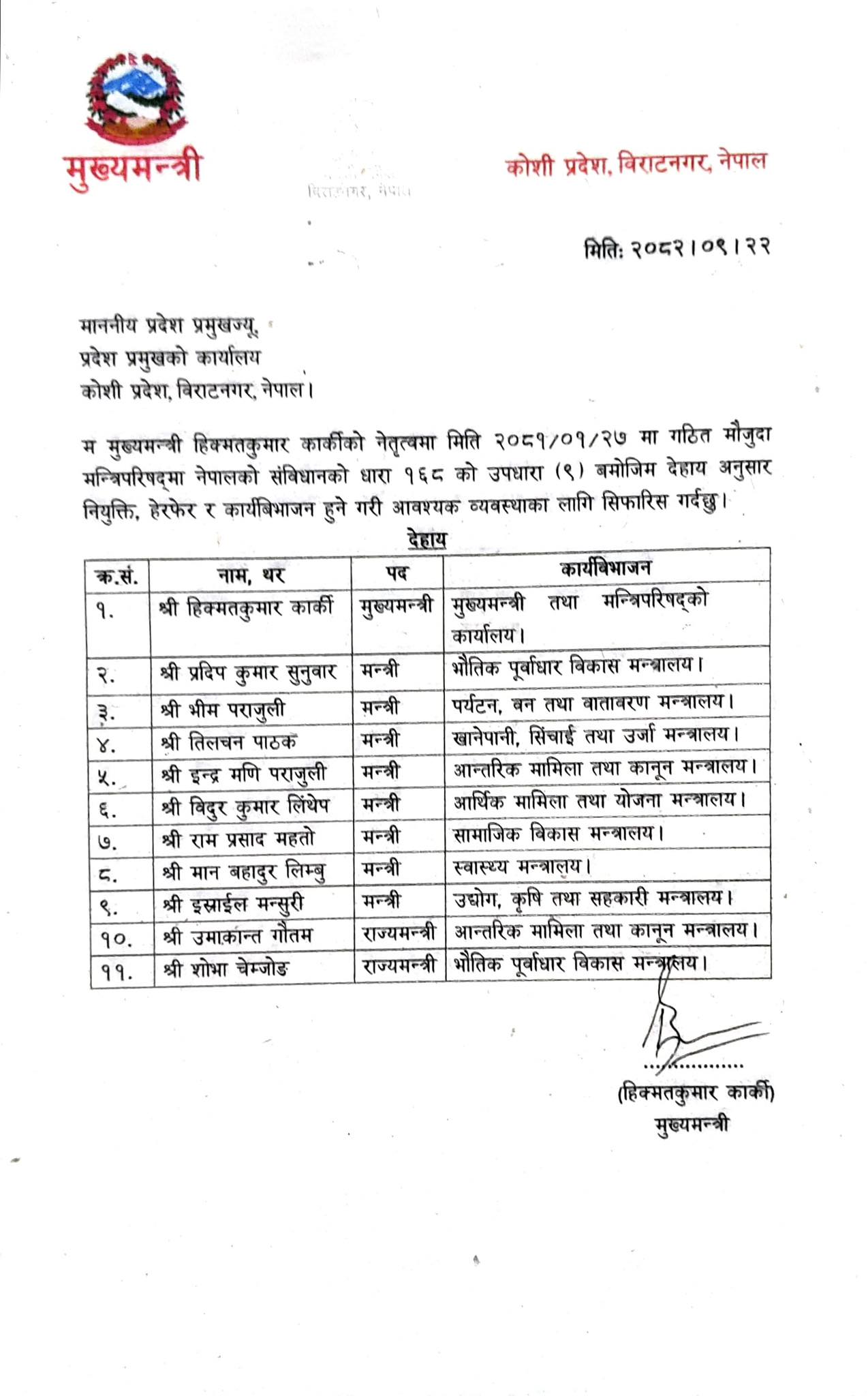 koshi-mantri-list