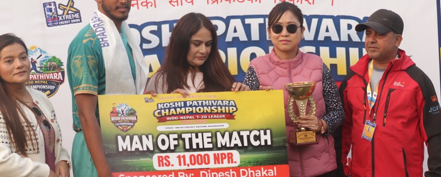 कोशी पाथीभरा इण्डो नेपाल टी–२० च्याम्पियनसीप  ः आयोजक भद्रपुर  र आसाम विजयी