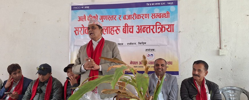 पाँचथरमा अलैंचीकाे गुणस्तर सुधार र बजारीकरण सम्बन्धी सराेकारवालासंग छलफल 