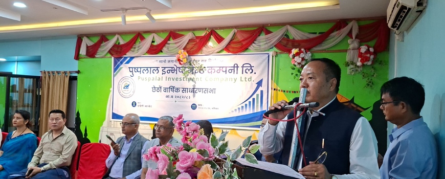 पुष्पलाल इन्भेष्टमेन्टकाे   विभिन्न परियोजनामा १७ करोड लगानी, छिट्टै  आईपीओ जारी गर्ने